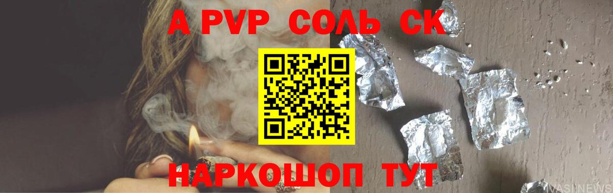 APVP Соль Красногорск