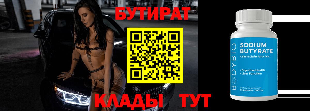 Красногорск  Бутират оксибутират  Вход с VPN 