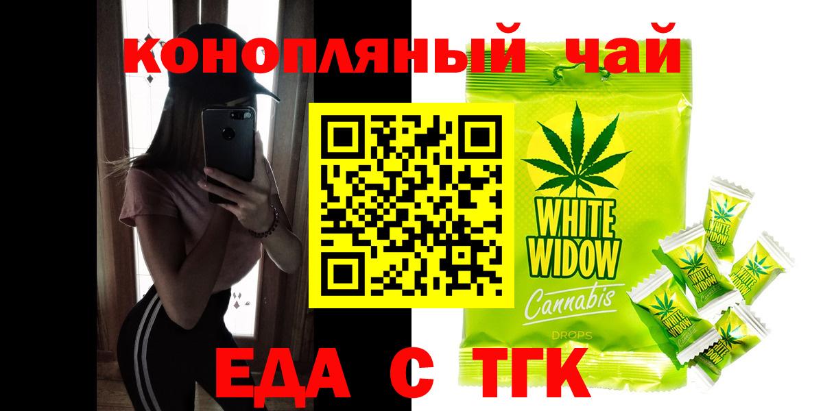 Еда ТГК конопля  Вход с VPN  Красногорск 