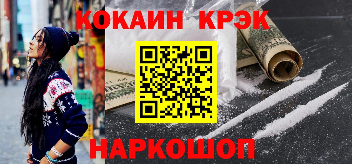 Кокаин FishScale Красногорск