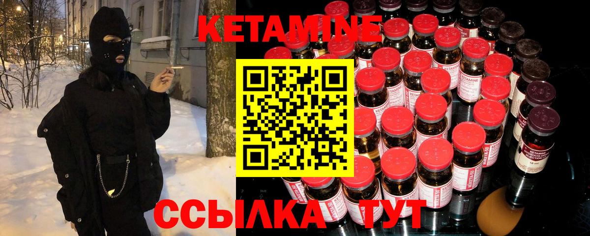 Кетамин VHQ Красногорск