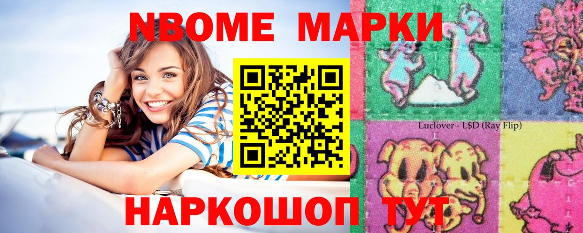 Марки NBOMe  Марки NBOMe 1500мкг  Вход с VPN  Красногорск 